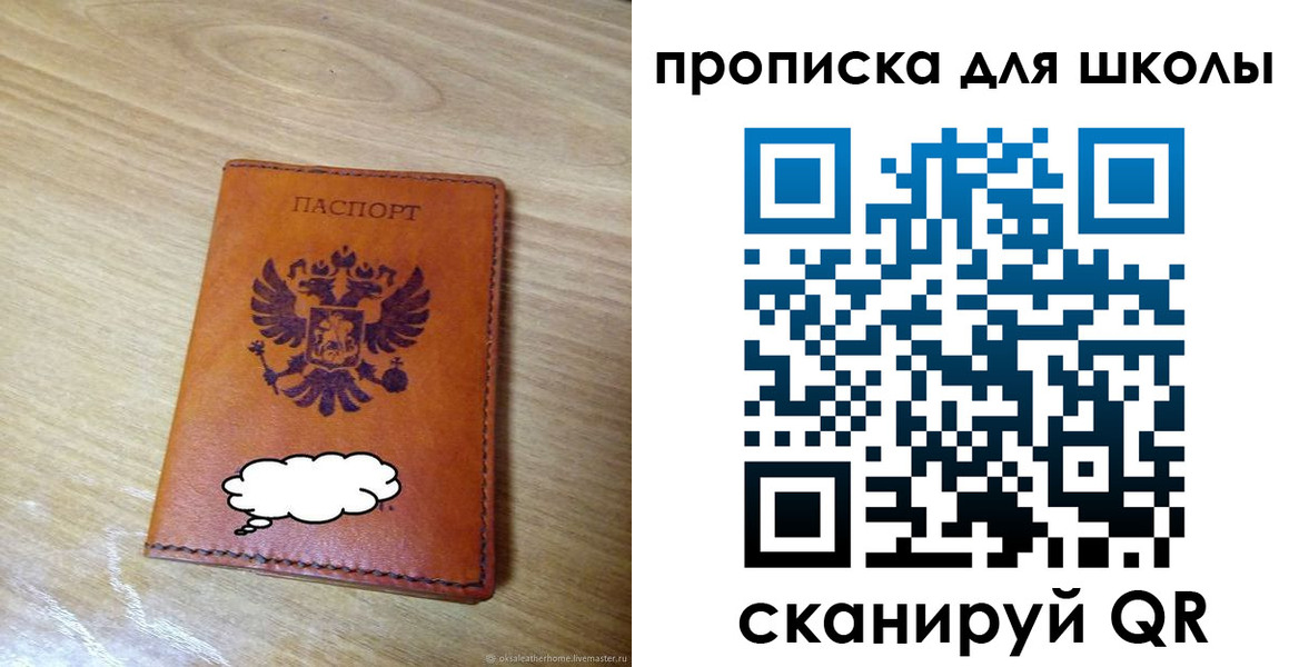 временная регистрация для школы в Выксе