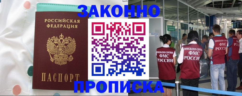 временная регистрация в Выксе