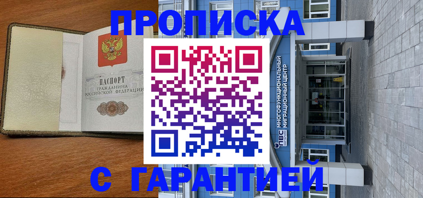 прописка гарантия в Выксе