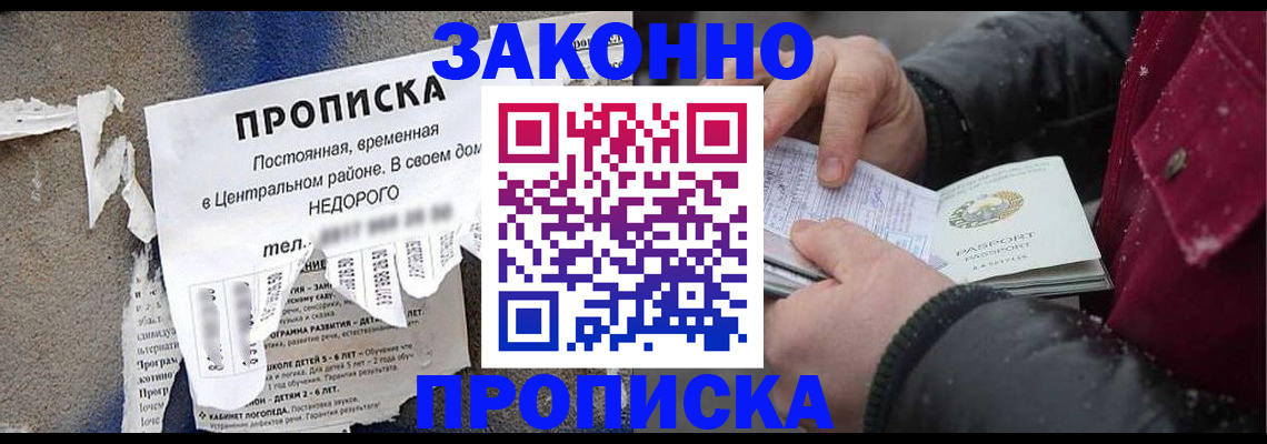 временная регистрация законно в Выксе